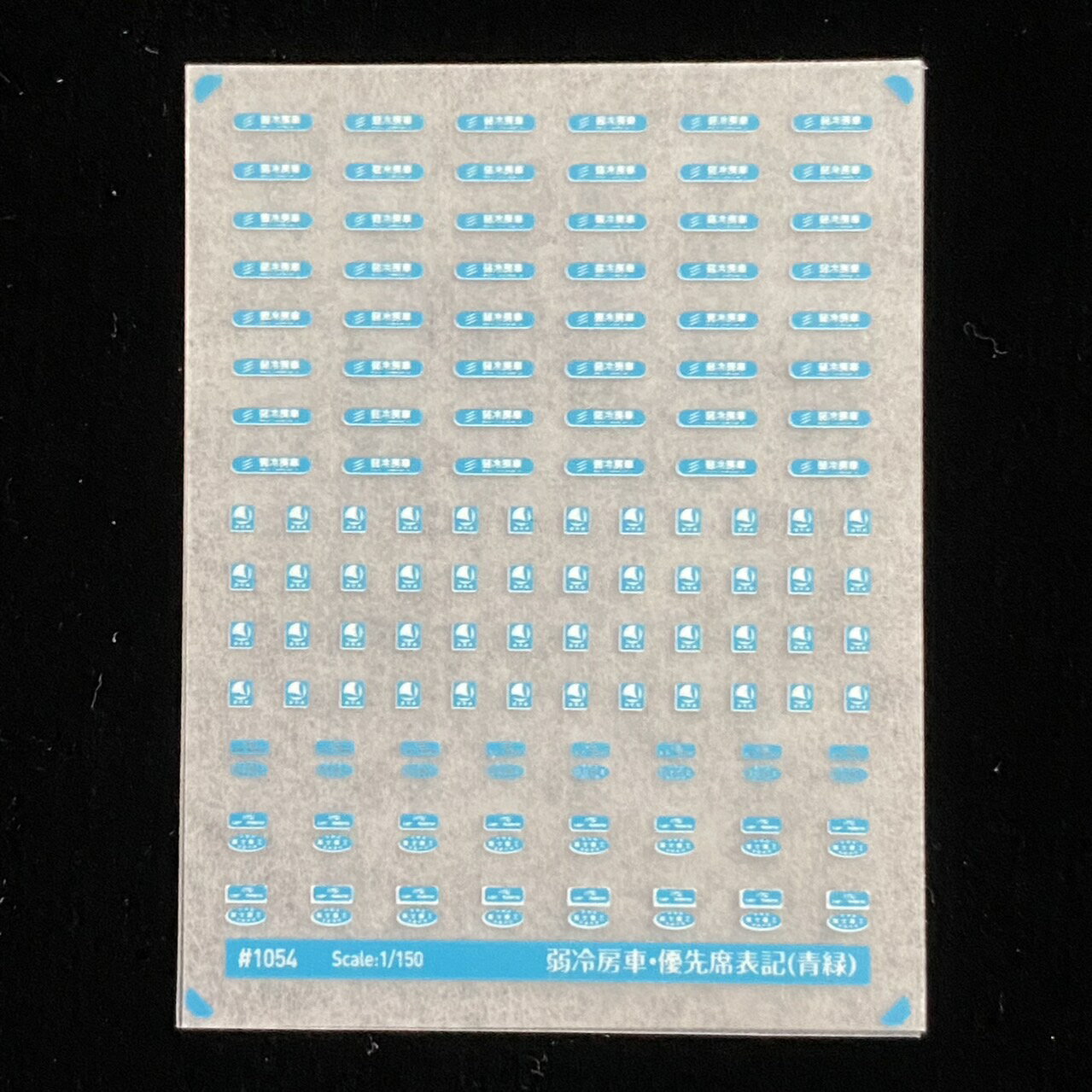 弱冷房車・優先席表記(青緑)(Nゲージ)