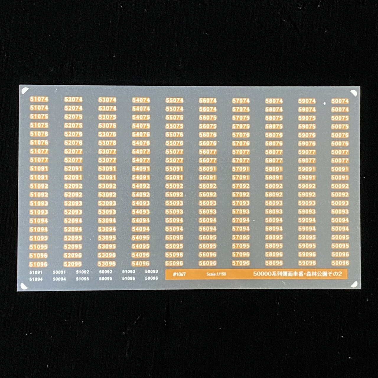 50000系列側面車番インレタ・森林公園その2(Nゲージ)