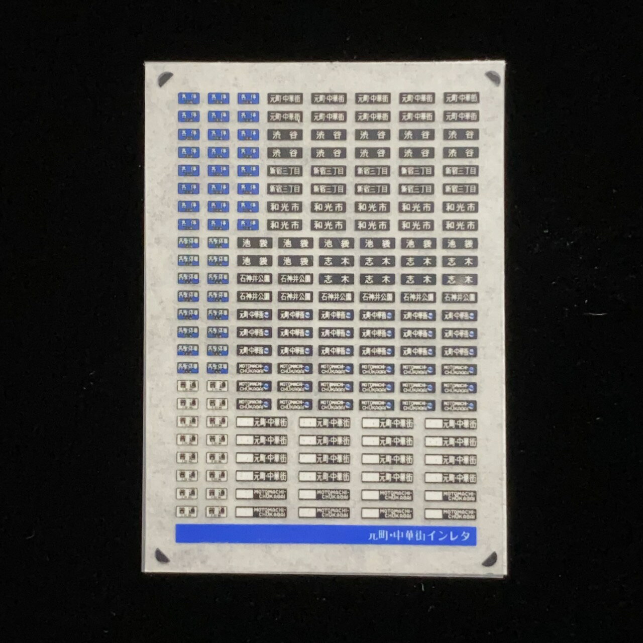元町・中華街(側面)インレタ(Nゲージ)