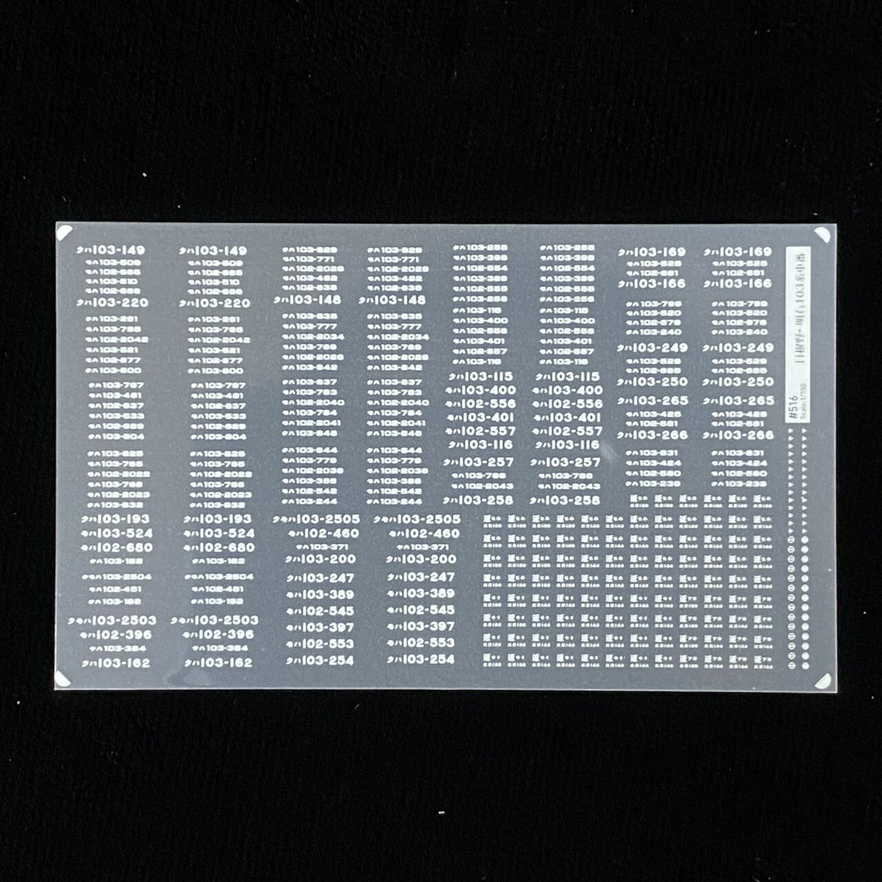 日根野103系車番インレタ(Nゲージ)