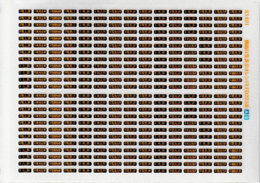 側面行先表示ステッカー223系オレンジLED[路線A/B](Nゲージ)