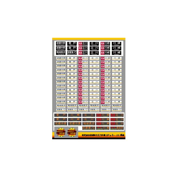 南武線快速運転対応方向幕ステッカー205系用(Nゲージ)