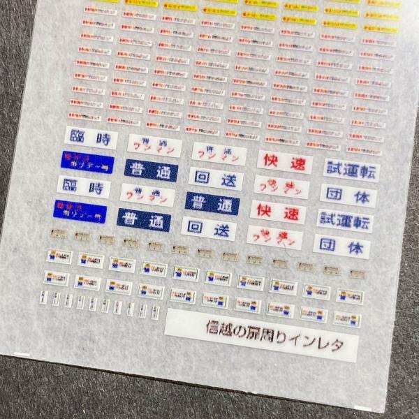 世田谷車両の信越の扉周りインレタ(Nゲージ)｜アングル3