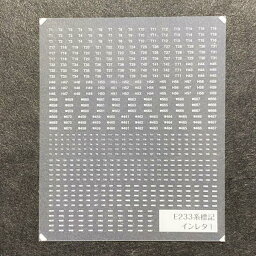 前面編成標記インレタ(E233系(1)中央線快速・青梅線)(Nゲージ)