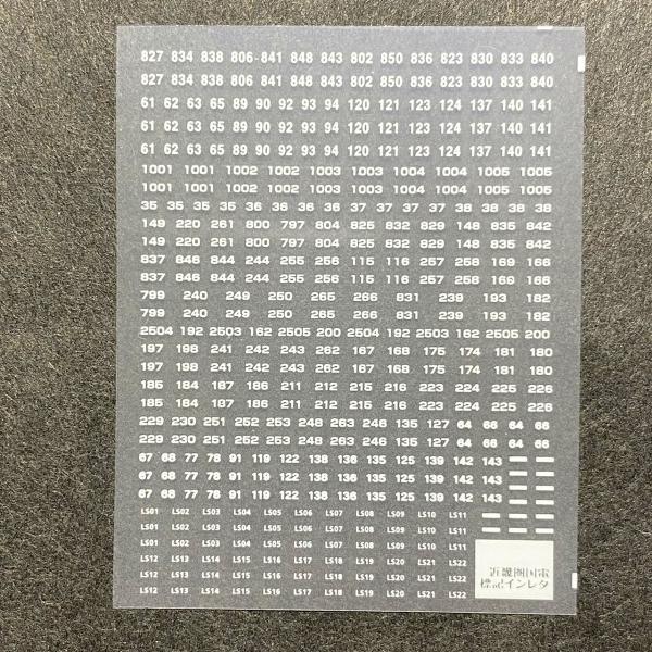 近畿圏国電標記インレタ(Nゲージ)