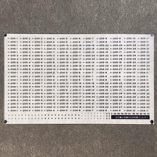 Parts - 汎用車番インレタ(205系山手線京葉線(1))(Nゲージ)