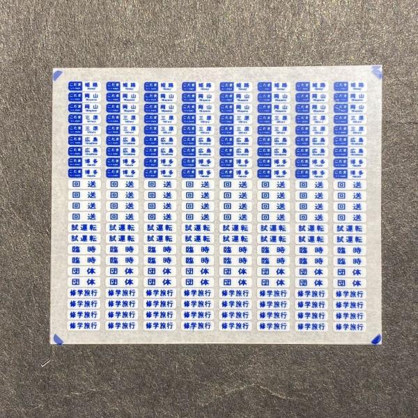 汎用行先インレタ(新幹線青幕篇2)(Nゲージ)