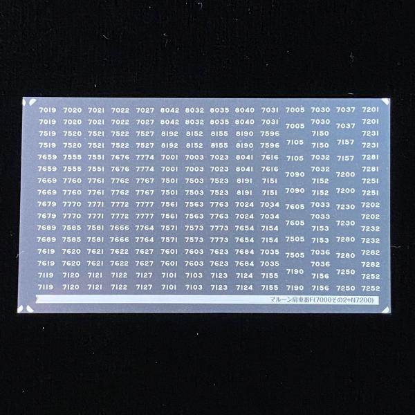 マルーン肩車番F(7000その2+N7200)(Nゲージ)イベントフォロー