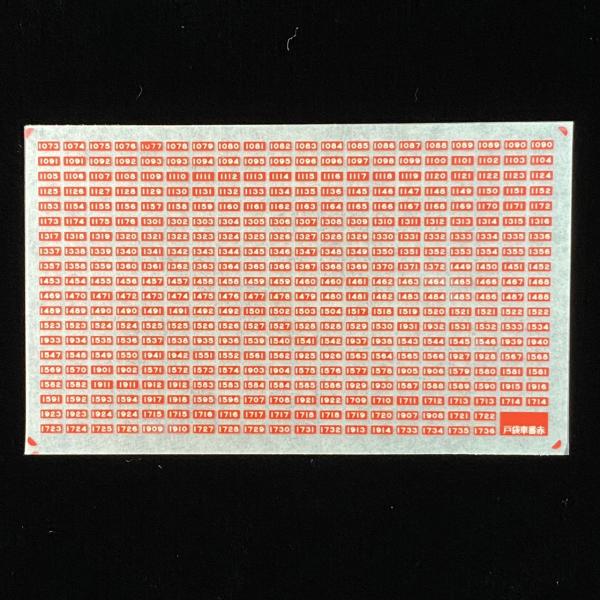 バーミリオン戸袋車番赤(Nゲージ)