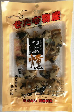 つぶ燻 つぶ貝 燻製