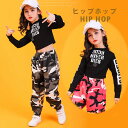 110-180 キッズ ダンス衣装 ヒップホップ 子供 長袖 トップス HIPHOP ジャズダンス衣装 迷彩パンツ 迷彩柄 子供服 男の子 女の子 ダンストップス タンクトップ へそ出し メッシュ 長ズボン ダンスウェア 練習着 演出服 AZZ 子供 hiphop 110 120 130 140 150 160 170cm 180