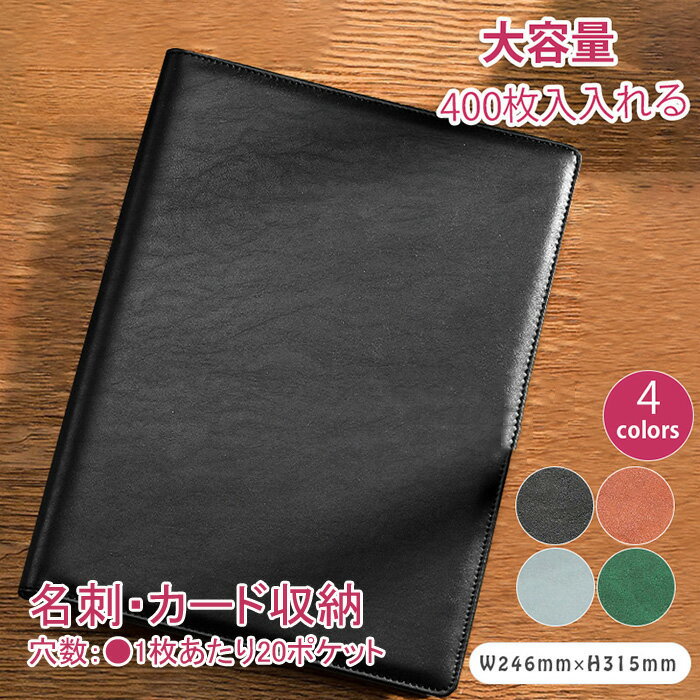 送料無料 400枚収納 大容量 名刺ファイル 名刺入れ 通帳ケース レザー PU A4 名刺ホルダー ...