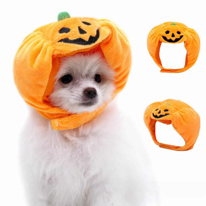 送料無料 ペット帽子 かぼちゃ ハロウィン Halloween 着ぐるみ 可愛い カボチャ 帽子 犬猫ハット ペット用コスプレ 着脱簡単 猫 犬 キュート ドッグウェア 面白い 撮影道具 おしゃれ 着せ替え 変身グッズ ペット用品 パーティー