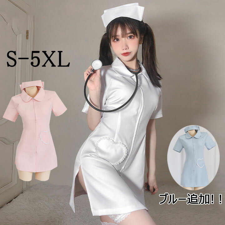 楽天市場】コスプレ ナース ピンクの通販 楽天市場】コスプレ ナース ピンクの通販