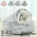 ペットベッド 秋冬 犬 猫 ねこ クッション S-2XLサイズ 大きい ペットベッド フラフラ 暖かい 猫ベッド 洗える ネコベッド 犬のベッド 滑り止め 犬用...