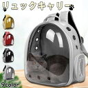 ペット キャリーバッグ 猫 ペットキャリー 小型犬 リュックサック 選べる9色 リュックキャリー ドーム型窓 犬 可愛い キャリーケース 外出 アウトドア かわ...