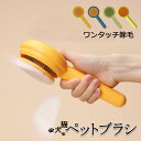 ワンプッシュ 毛取り ペット用 ブラシ 犬 猫 長毛 ネコ ブラシ ステンレスブラシ ピンブラシ 抜け毛 ペットブラシ 猫ブラシ 猫 除毛 換毛期対策 送料無料 ブラッシング ペット用ブラシ 便利 可愛い