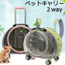 ペット キャリーバッグ 2way キャスター付き ペットカート 4輪 猫 犬 リュック 犬 グッズ ペットキャリー 送料無料 カート ペットバッグ キャリーリュ...