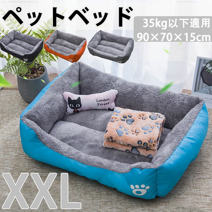 大型犬 XXL 秋冬 ペットベッド 中型犬 秋冬用 犬用 やすい 犬 ブルー ブラック オレンジ グレー ペットクッション 秋 冬 可愛い ふわふわ 犬ベッド 通年 犬猫用品 寝具 かわいい ふとん おしゃれ 洗える 角型 長方形 送料無料