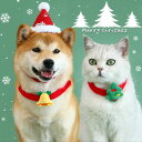 マフラー 猫 犬 首輪 クリスマス カラフル 小型犬 可愛い 鈴 クリスマスツリー サンタクロス 帽子 メリークリスマス 犬の首輪 ペット用首輪 中型犬 超小型...