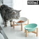 フードボウル 猫 磁器 斜め置き 600ml 猫用ボウル ペット食器 ボウル+スタンド 猫ボウル セット販売 犬 エサ皿 水入れ 餌入れ スタンド おしゃれ フ...
