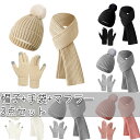 【3点セット】 手袋 帽子 マフラー セット シンプル 防寒 メンズ レディース 男女兼用 ニット シンプル 通勤 暖かい 秋冬 黒 手ぶくろ 保温 5本指 通...