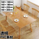 テーブルクロス ビニール 透明 PVC 防水 防油 可愛い シンプル テーブルカバー 食卓カバー おしゃれ 北欧 家庭用 業務用 正方形 長方形 大きい 小さい...