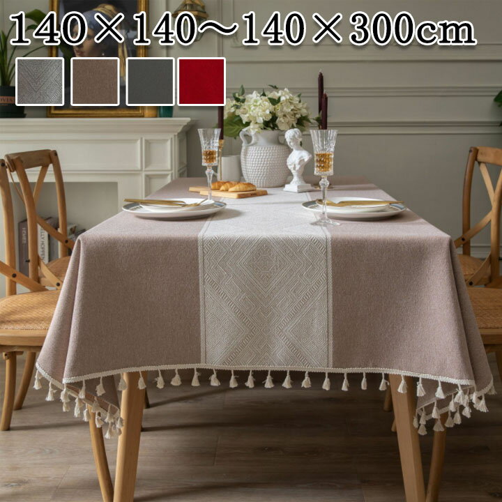 テーブルクロス 北欧 おしゃれ 長方形 グリーン ブラウン グレー レッド クリスマス 汚れ防止 可愛い テーブルカバー 送料無料 高級感 花柄 テーブルマット 食卓デスクマット 高級 140*140 140*180 140*220 高級感あり