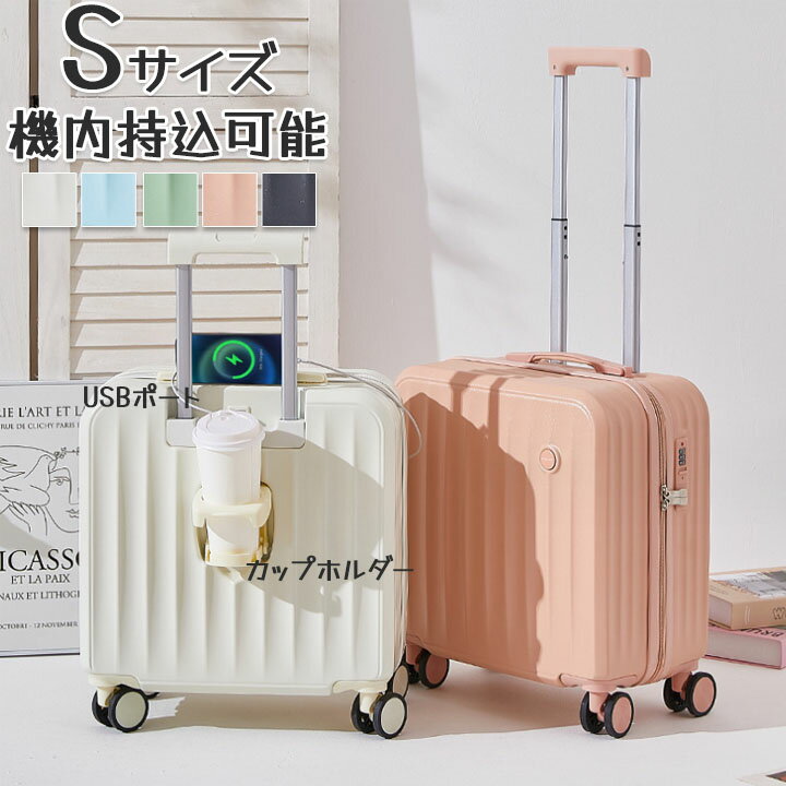 スーツケース キャリーケース 機内持ち込み 20インチ 子供 カップホルダー USBポート搭載 キャリーバッグ 泊まる 軽量設計 360度回転 ファスナー式 おしゃれ 修学旅行 海外旅行 国内旅行 出張 ホワイト ブルー グリーン ピンク ブラック