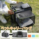 キャリーバッグ 猫 犬 ペットキャリー ペット 防災 避難 通院 バッグ ペット キャリー バッグ 小型犬 犬 キャリーケース おしゃれ キャリー ペットキャリ...