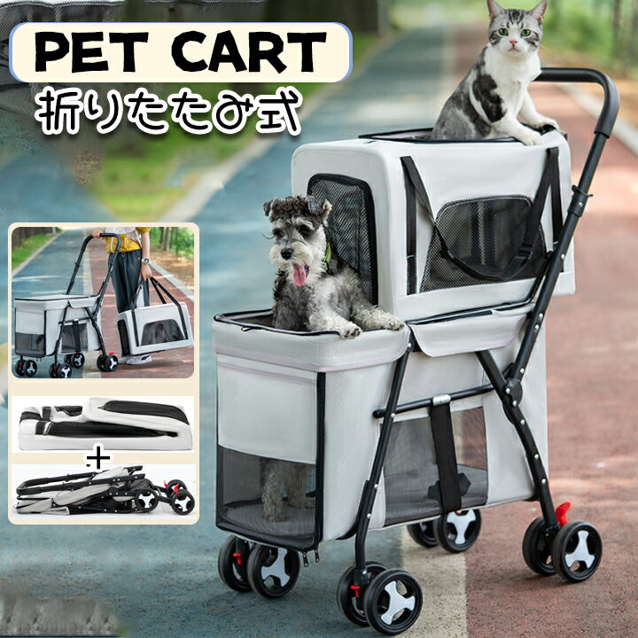 ペットカート ワンタッチ 多頭家庭 散歩 2層 アウトドア 分離 猫犬兼用 飛び出し防止 小型犬 折りたた..
