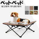 ペットコット ドッグコット マット付き ペットベッド 折りたたみ 収納しやすい 犬用 ペット 犬簡易ベッド お出かけ 犬用 折りたたみ キャンプ 脚付き アウト...