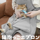 猫 抱っこ エプロン 便利 爪きり 猫エプロン 穴付き 夏用 ペット猫寝袋 抱っこ用エプロン エプロン 猫 抱っこ紐 カンガルーポケット ペット猫寝袋 猫だっこ...