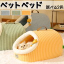 ペットベッド 暖かい フワフワ 冬用 pet bed ドーム型 秋 冬 フラット ペットハウス 犬 猫 滑り止め 送料無料 犬用ベッド 猫用ベッド 洗える ペッ...