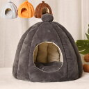 ペットベッド 暖かい 秋用 冬用 ハウス 犬用 猫用 ペット ドーム型 可愛い 小型犬 ペット用品 ふわふわ 犬 猫 冬 あったか ペットハウス おしゃれ 超小型犬 かわいい 猫用ベッド 濃いグレー ブラウン オレンジ グレー