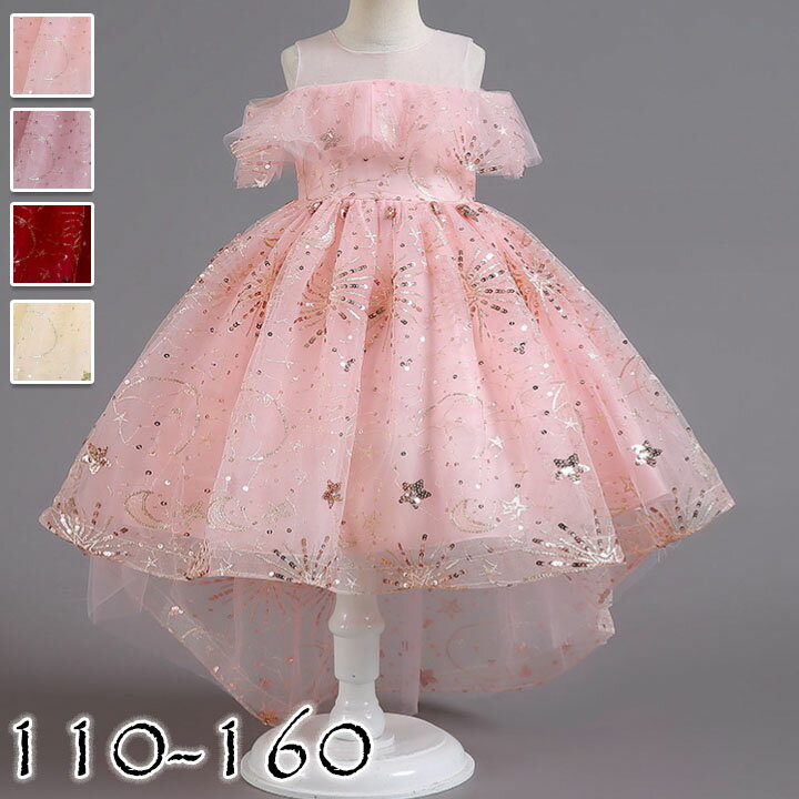 ドレス 子供 発表会 子供ドレス キラキラ 可愛い キッズドレス ワンピース パーティードレス キッズ ピンク レッド イエロー 結婚式 発表会 入園式 七五三 花童 ベビードレス ワンピースドレス かわいい