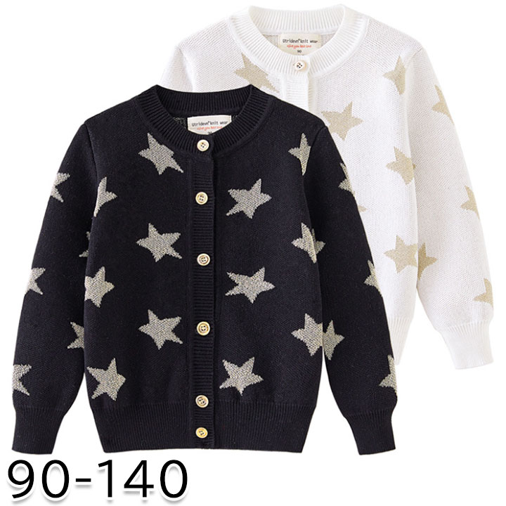 楽天setasuta-shopカーディガン キッズ 星柄 可愛い 90-140 セーター 通学 通園 長袖 コットン80％ ニット シンプル 春 秋 冬 男の子 女の子 おしゃれ 韓国子供服 キッズ キッズ服 幼稚園 小学生 子ども 子供 男児 女児 子ども服 ジュニア