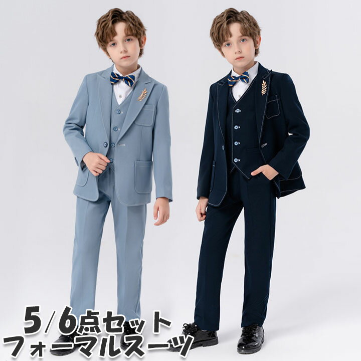 スーツ 男の子 おしゃれ スーツセット 入学式 フォーマル スーツ おしゃれ 5点セット 6点セット フォーマルスーツ 子供服 キッズ 卒業式 卒園式 お受験 発表会 結婚式 発表会 長袖 パンツ ズボン シャツ セットアップ キッズ