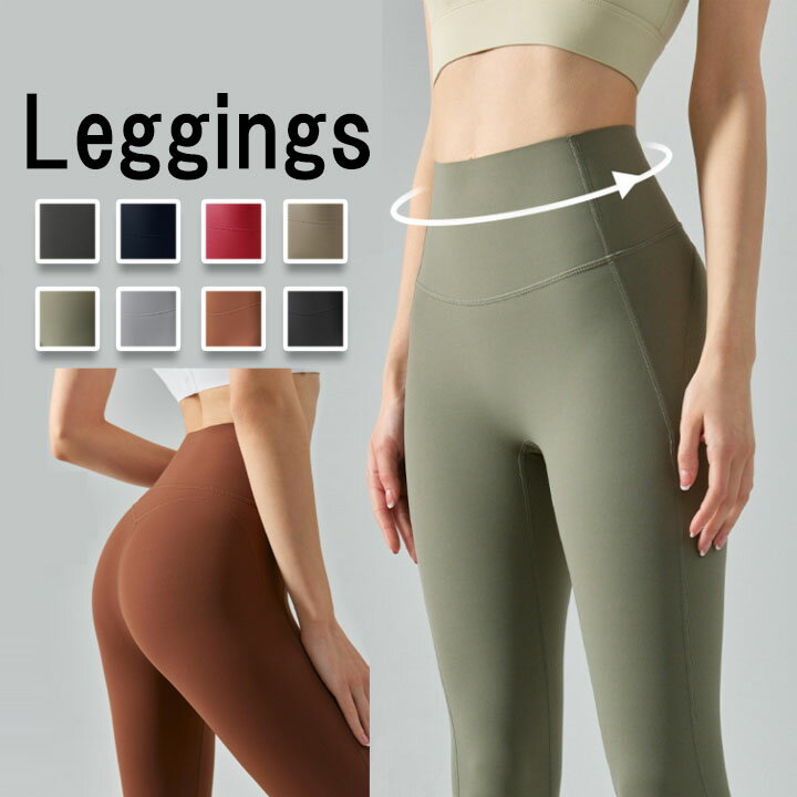 スポーツ レギンス ヨガレギンス ヨガウェア パンツ レディース スポーツウェア トレーニングウェア フィットネスウェア ランニングウェア ジムウェア