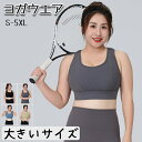 スポーツブラ 大きいサイズ S-5XL 揺れない レディース 脇高 スポーツ ブラジャー スポブラ ハイサポート ランニング パッド ノンワイヤー フィットネス...