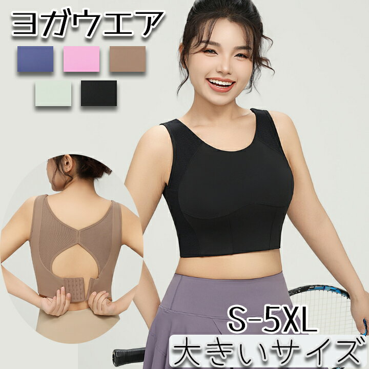 スポーツブラ 大きいサイズ 揺れない ハイサポート S-5XL ランニング ノンワイヤー レディース 脇高 スポーツ ブラジャー スポブラ パッド フィットネスブラ ヨガウエア ヨガトップス 高校生 パット一体型 ブラウン パープル ピンク グリーン ブラック
