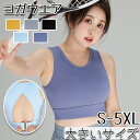 スポーツブラ S-5XL 揺れない 無地 おしゃれ ハイサポート 送料無料 パッド ヨガウエア ランニング 大きいサイズ ノンワイヤー レディース 脇高 スポー...