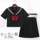 JK セーラー服 長袖 制服 ブラック 上下セット S-5XL JK制服 衣装 コスプレ制服 黒 コスプレ 学生服 半袖 高校生 JK 可愛い レディース 制服...