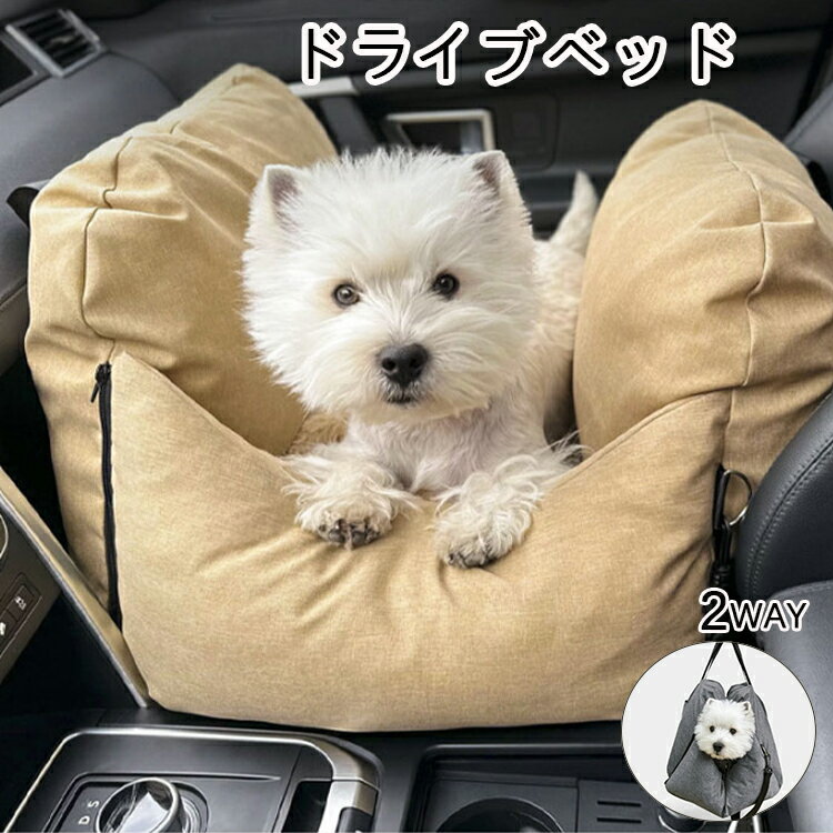 ペットベッド 車 ドライブベッド キャリー お出かけ 犬 車用 ペットベッド ペット用ドライブベット ペット 車用ベッド 犬用 猫用 車載ベッド ドライブボックス 飛出し防止 ドライブ用品 犬 猫 ドライブ ベッド 車 ペット用品 旅行