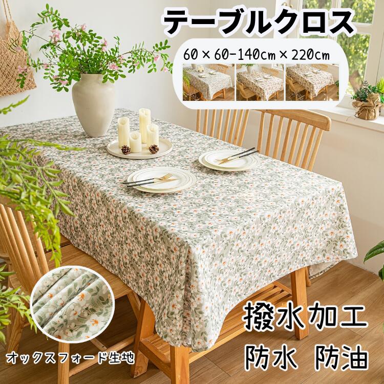 テーブルクロス北欧 花柄 高品質 防水 防油 葉柄 可愛い ピンク グリーン おしゃれ 送料無料 テーブルカバー 高級感 食卓カバー 家庭用 業務用 正方形 長方形 大きい 小さい キッチン ダイニング 撥水 円形 150cm 120cm 80cm 防水布 4人掛け 6人掛け 食卓カバー 撥水加工