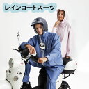 レインコート 上下 レインスーツ 自転車 通学 大きいサイズ ブルー グリーン ピンク M-4XL メンズ レディース レインウェア 女子 男子 メンズ 送料無料 男女兼用 防水 撥水 耐水 梅雨 高校生