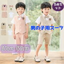 送料無料 5点セット夏新作子供服 フォーマル 入園式 入学式 スーツ 男の子 韓国子供服 フォーマル 結婚式 ピアノ 発表会 ネイビー 80 90 100 110 120 130 140 150 誕生日会 結婚式 入学式 お祭り こどもの日 コンサート 洋服 ピンクカーキ