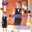 送料無料 5点セット夏新作子供服 フォーマル 入園式 入学式 スーツ 男の子 韓国子供服 フォーマル 結婚式 ピアノ 発表会 ネイビー 80 90 100 110 120 130 140 150 誕生日会 結婚式 入学式 お祭り こどもの日 コンサート 洋服 ピンクカーキ