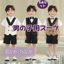 送料無料 5点セット夏新作子供服 フォーマル 入園式 入学式 スーツ 男の子 韓国子供服 フォーマル 結婚式 ピアノ 発表会 ネイビー 80 90 100 110 120 130 140 150 誕生日会 結婚式 入学式 お祭り こどもの日 コンサート 洋服 ピンクカーキ