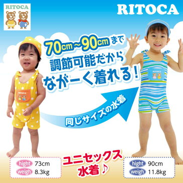 【 送料無料 】キッズ水着 RITOCA キッズ水着 子供水着 女の子 男の子 サイズ調節可能 キャップ付き 帽子付き セット水着 日本製 70 80 90 UVカット 紫外線カット リトカ グレコ水着　ベビー水着　ギフト　プレゼント　ベビースイミング　スイミング